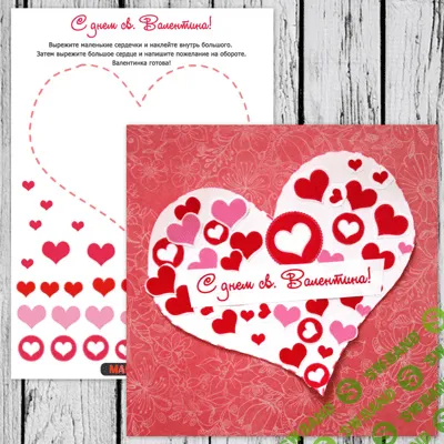 [Mama-print] Аппликация валентинка (2017)