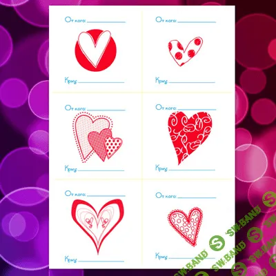 [Mama-print] Бирки для подарка (14 февраля) (2017)