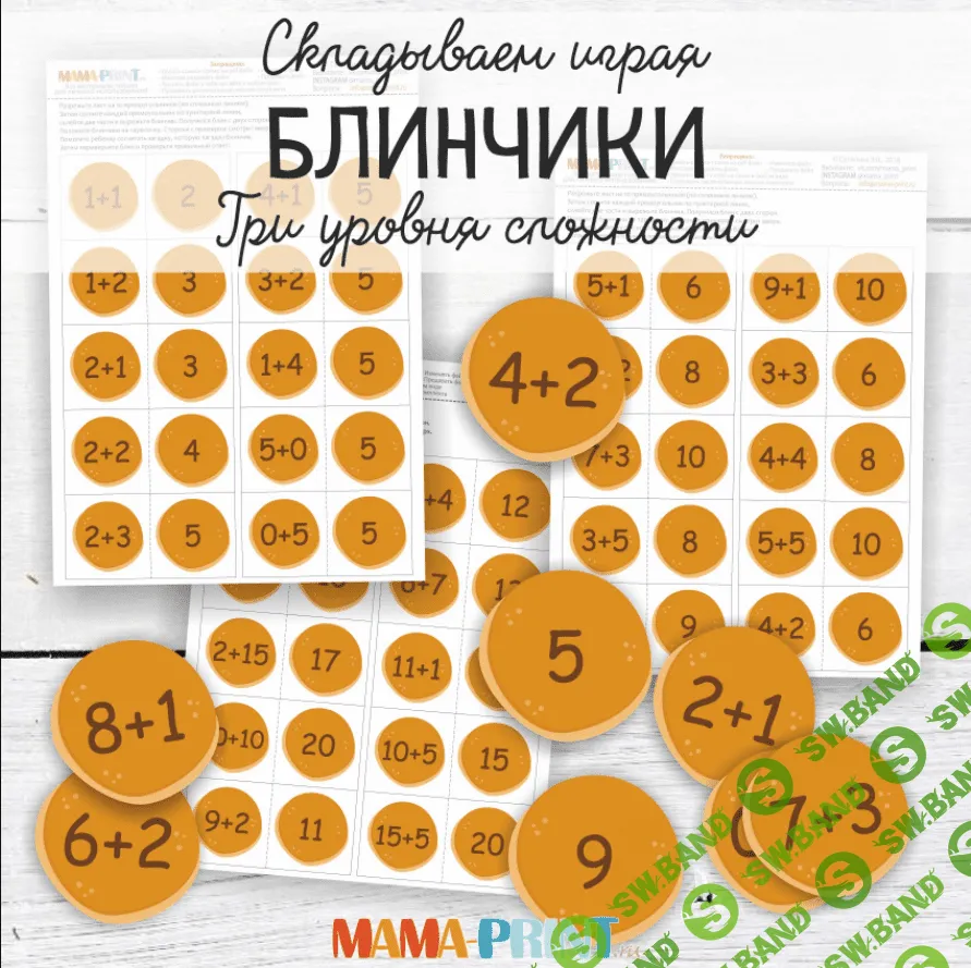 [Mama-print] Блинчиковая математика - (2018)