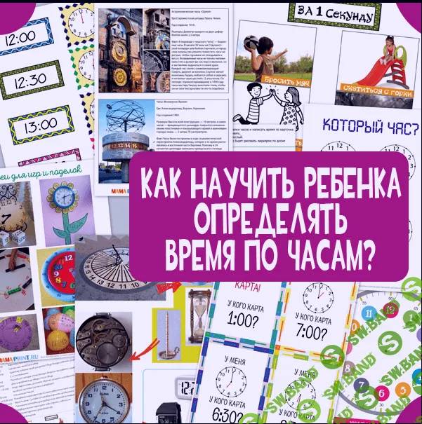 [Mama-print] Который час (2017)