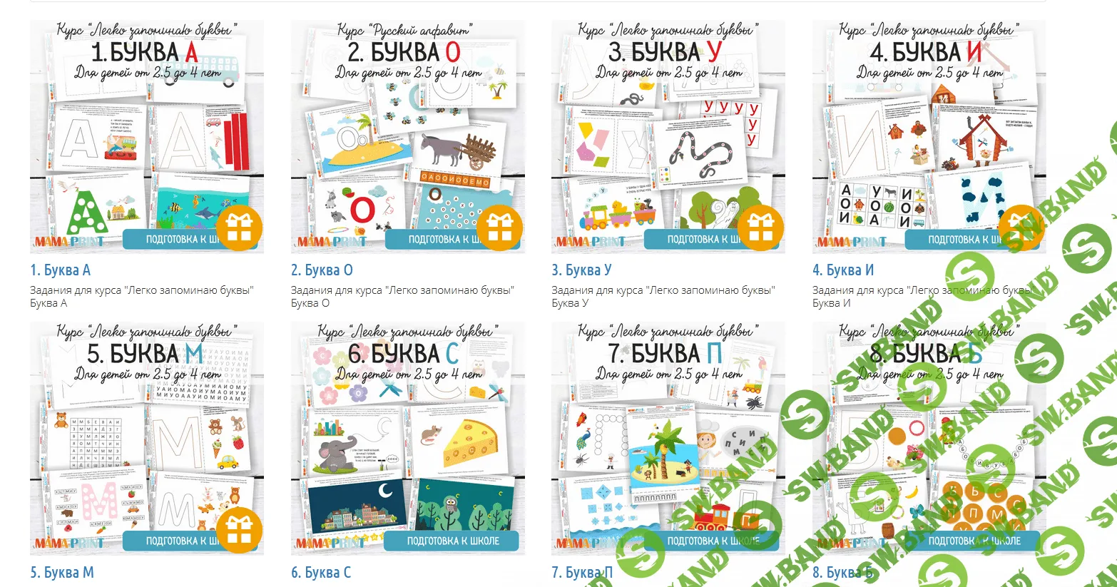 [Mama-print] Курс Легко запоминаю буквы