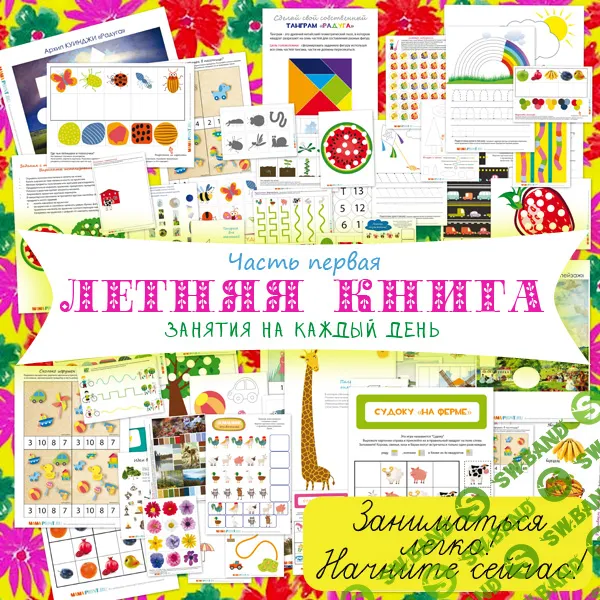 [Mama-print] Летняя книга - (2016)