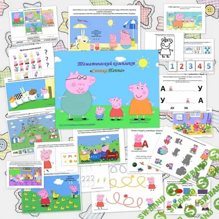 [Mama-print] Свинка Пеппа - (2017)