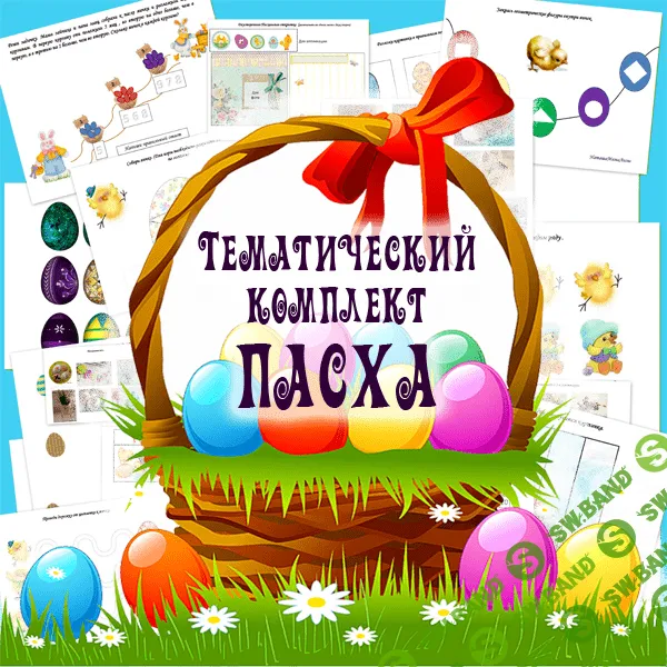 [Mama-print] Тематический комплект Пасха (2018)