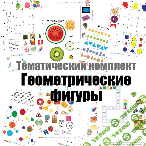 [Mama-print] ТК Плоские геометрические фигуры - (2017)