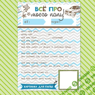 [Mama-print] Всё про моего папу (2018)