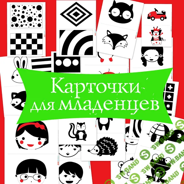 [Mama-print] Высококонтрастные карточки - (2016)