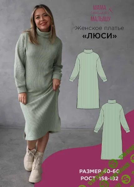 [Мама шила малышу, Алина Шаймуратова] Платье Люси. Размер 40-52. Размер 164 (2025)