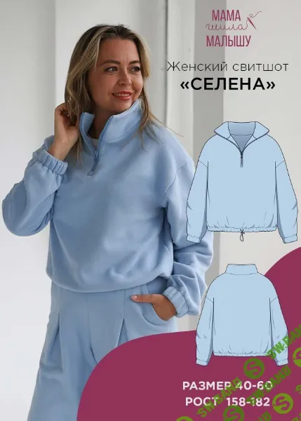 [Мама шила малышу, Алина Шаймуратова] Свитшот Селена. Размер 40-52. Размер 164 (2025)