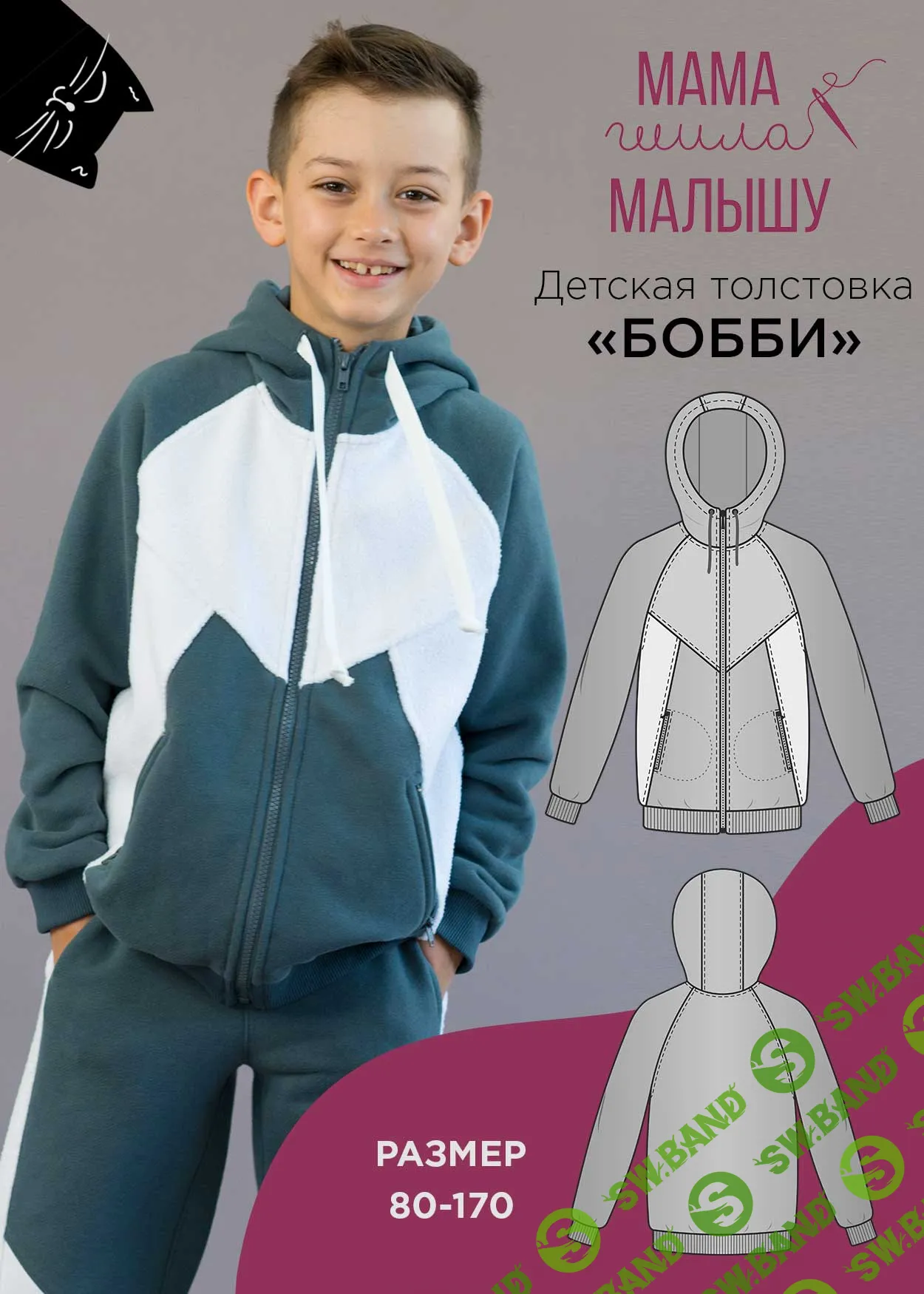 [Мама шила малышу] Детская толстовка Бобби. Размер 80-170. (2023)