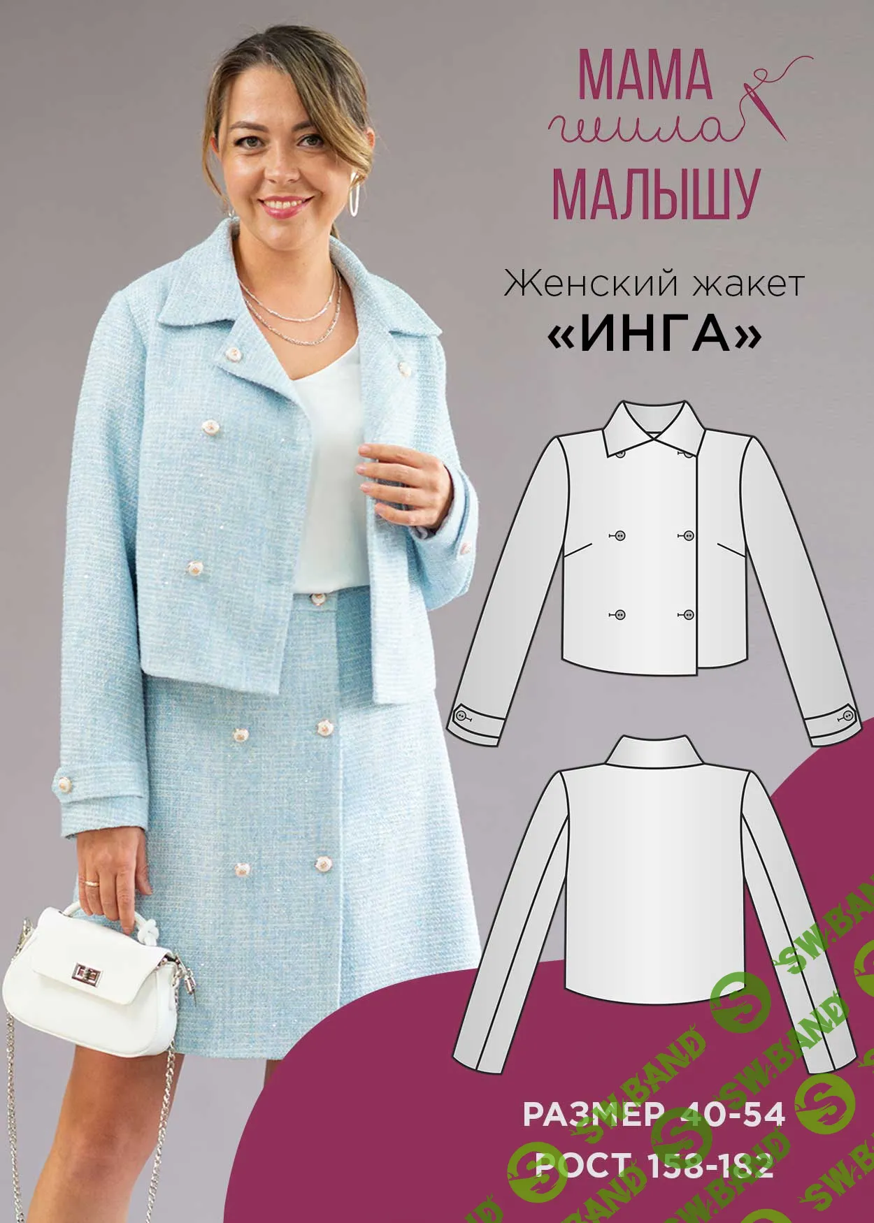 [Мама шила малышу] Женский жакет Инга. Размер 40-54. Рост 164 (2023)