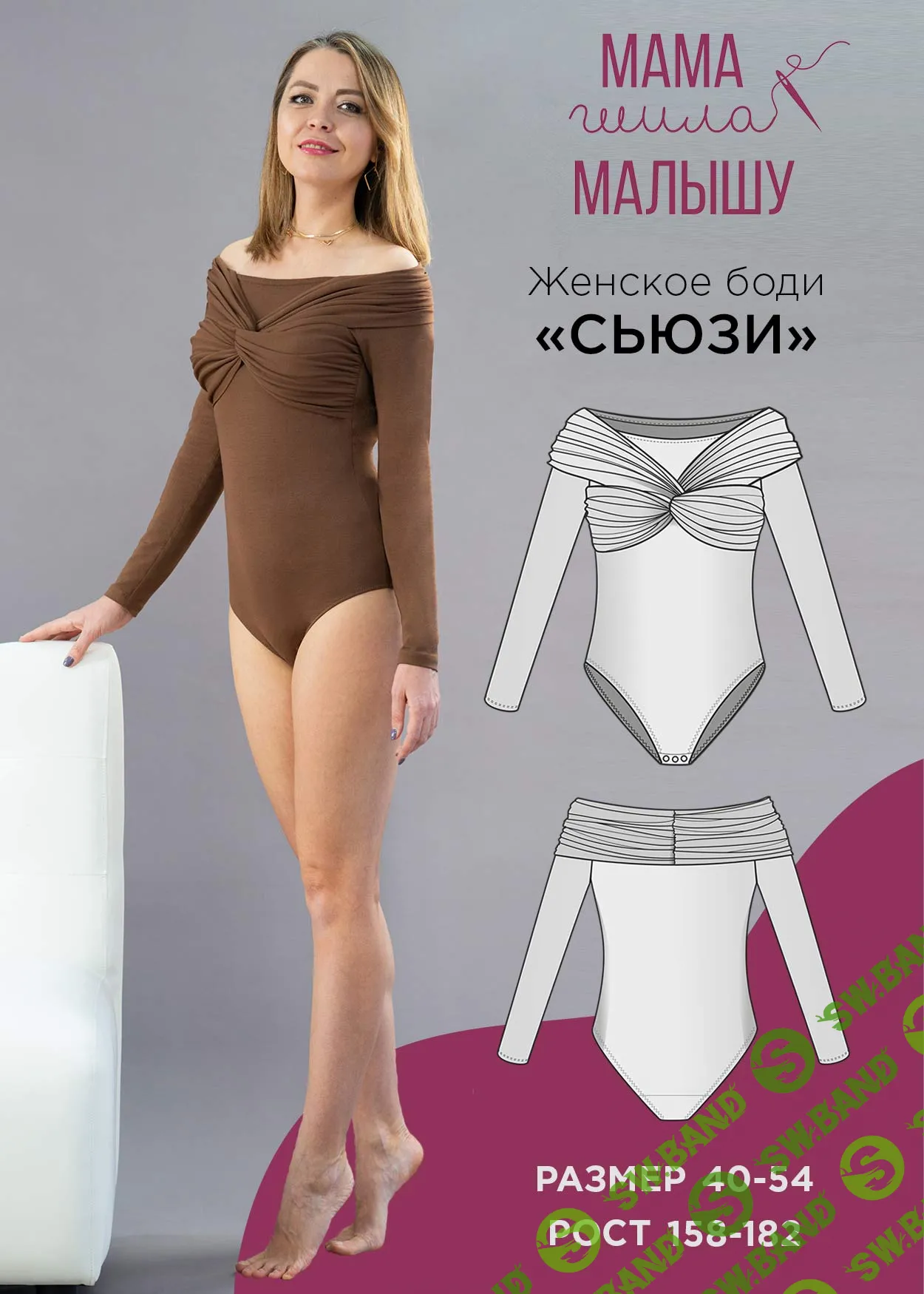 [Мама шила малышу] Женское боди Сьюзи. Размер 40-54. Рост 164 (2023)