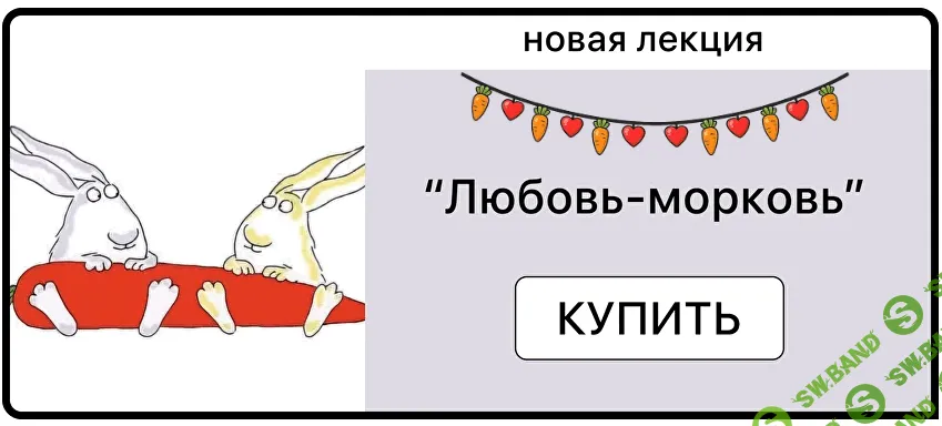 [Мама терапия, Дарья Гинзбург] Любовь-морковь (2026)