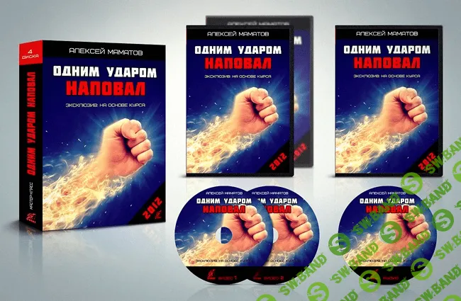 [Маматов] Одним ударом наповал