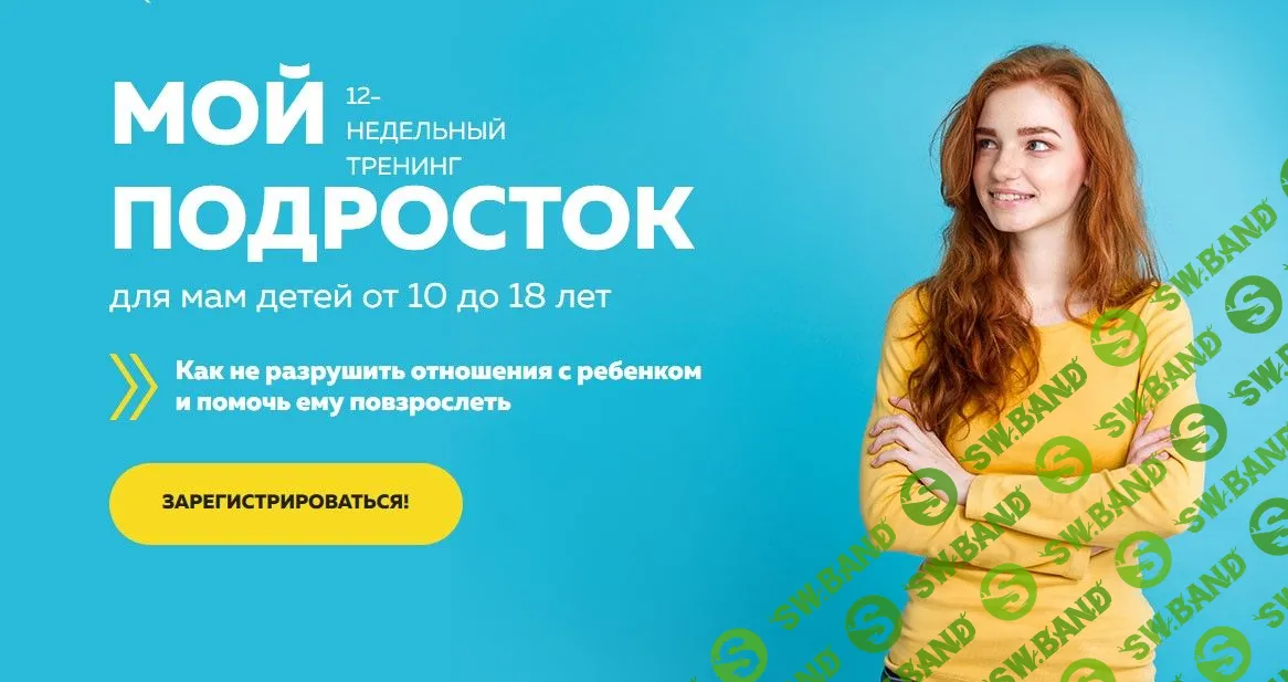 [Мамазонка] Мой подросток (2020)