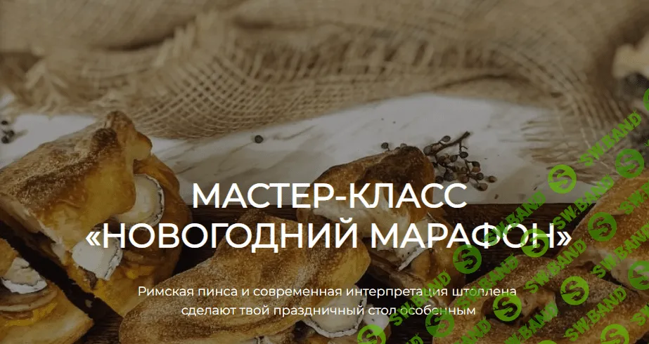 [mambabread] Римская пинса (2022)