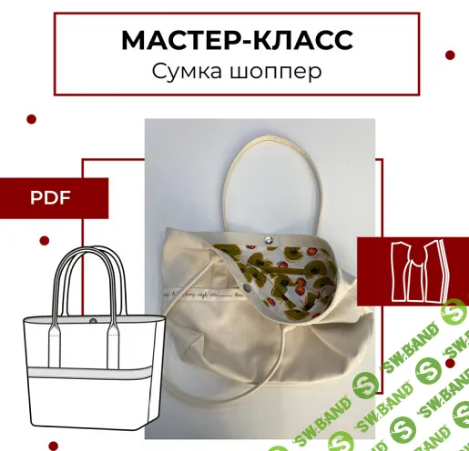 [maneken_opera, Анна Павлусенко] Сумка-шопер (2025)