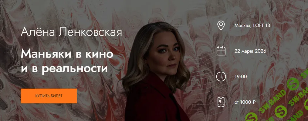 Маньяки в кино и в реальности [MedioModo] [Алёна Ленковская]