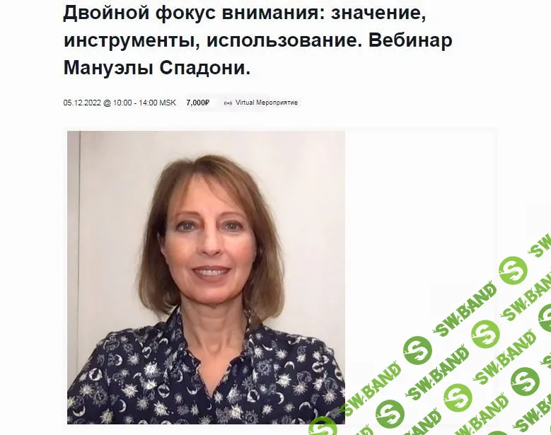 [Мануэла Спадони] Двойной фокус внимания: значение, инструменты, использование (2023)