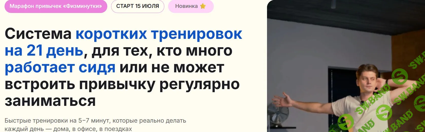 Марафон привычек «Физминутки» [Дмитрий Кириченко]