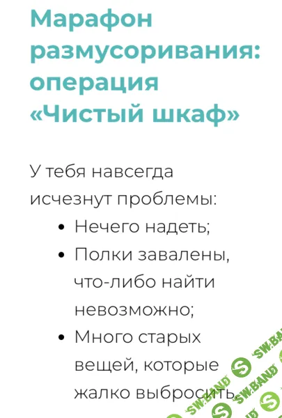 Марафон размусоривания: операция «Чистый шкаф» [Школа Мегамамы] [Валентина Красникова]