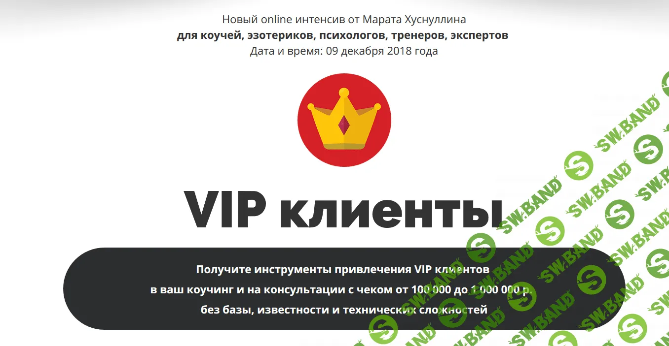 [Марат Хуснуллин] VIP клиенты (2018)