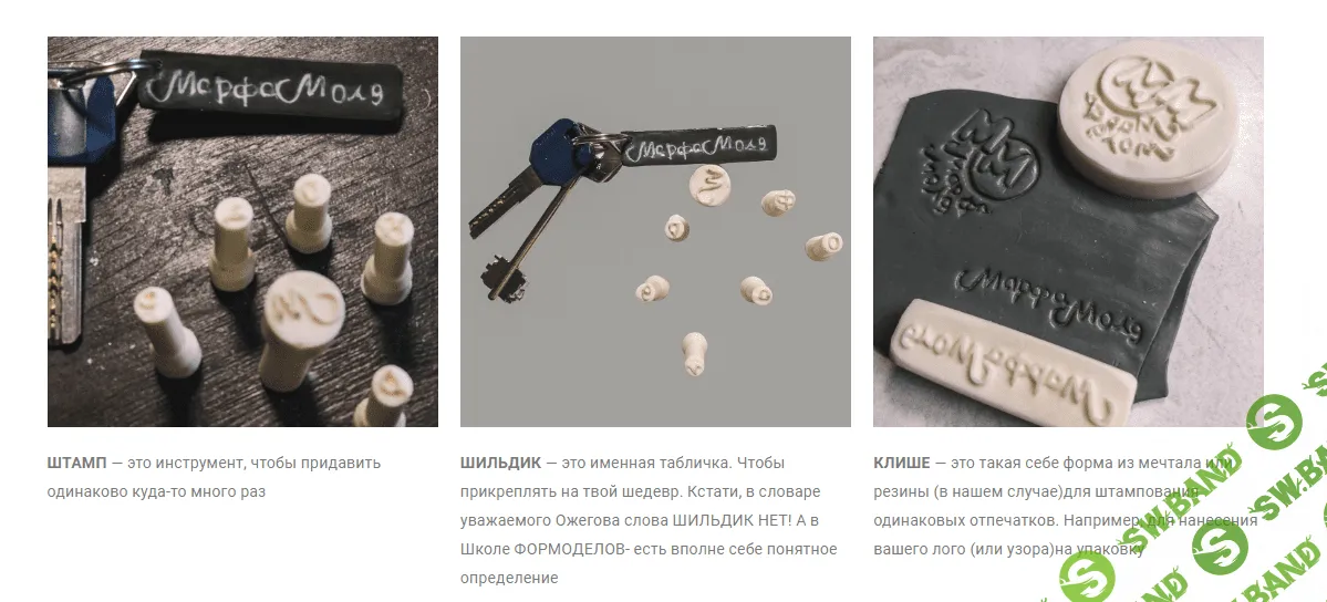 [МарфаМолд, Марфа Оксановна] Штампы, шильдики, клише (2023)