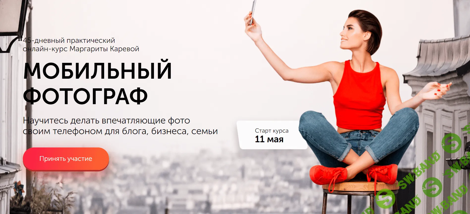 [Маргарита Карева] Мобильный фотограф (2020)