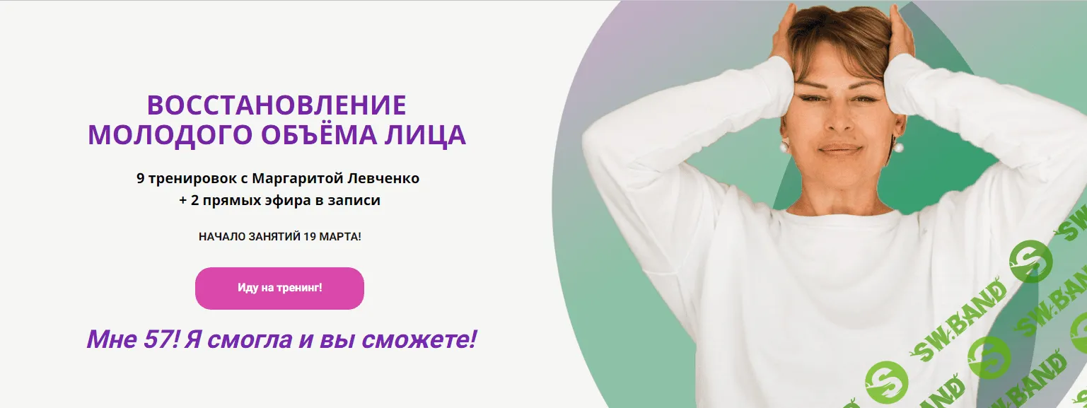 [Маргарита Левченко] Восстановление молодого объёма лица (2023)