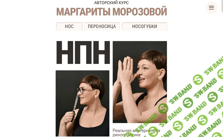 [Маргарита Морозова] Реабилитация области носа. Нос-переносица-носогубки (2025)