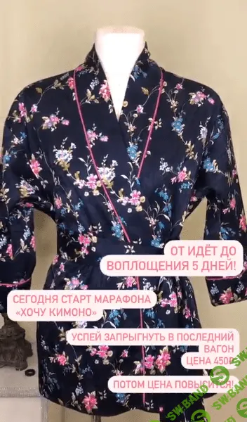 [Маргарита Нанушян] [Шитье] Швейный марафон «Хочу кимоно» (2021)