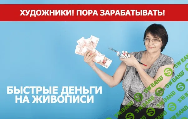 [Маргарита Потороча] Как продавать картины