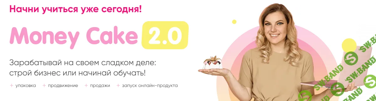 [Маргарита Рютина] Money Cake 2.0-Предприниматель PRO (2021)