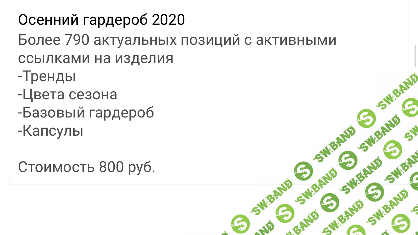 [Маргарита Степанченко] Осенний гардероб (2020)