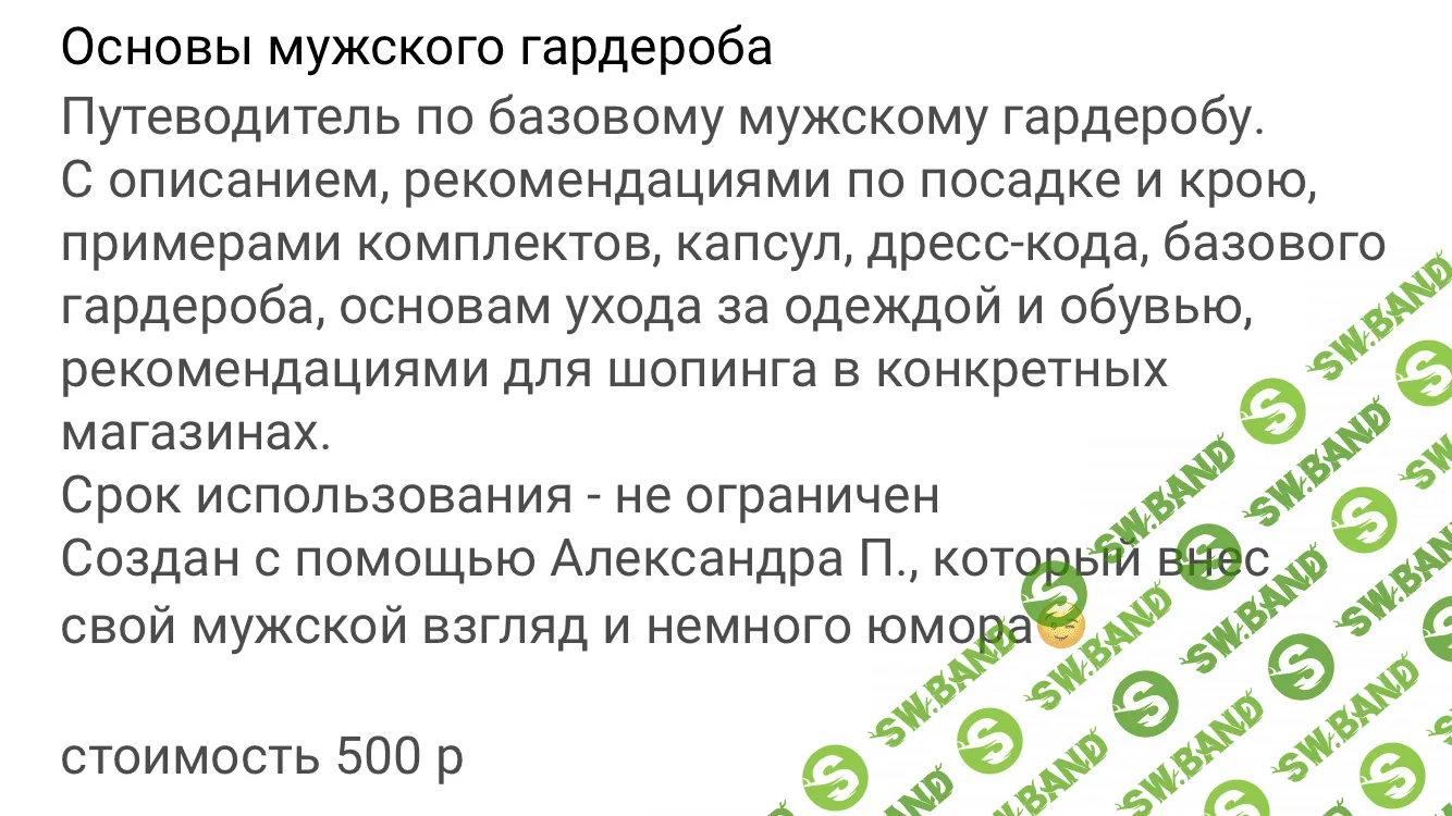 [Маргарита Степанченко] Основы мужского гардероба