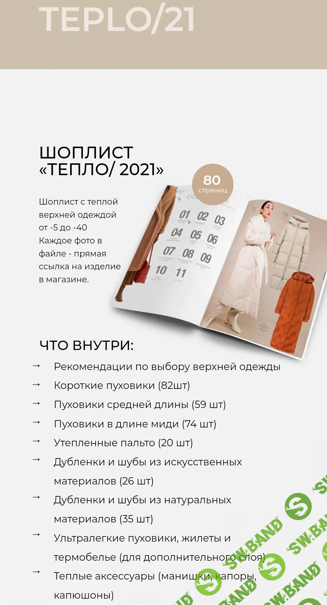 [Маргарита Степанченко] Тепло 2021