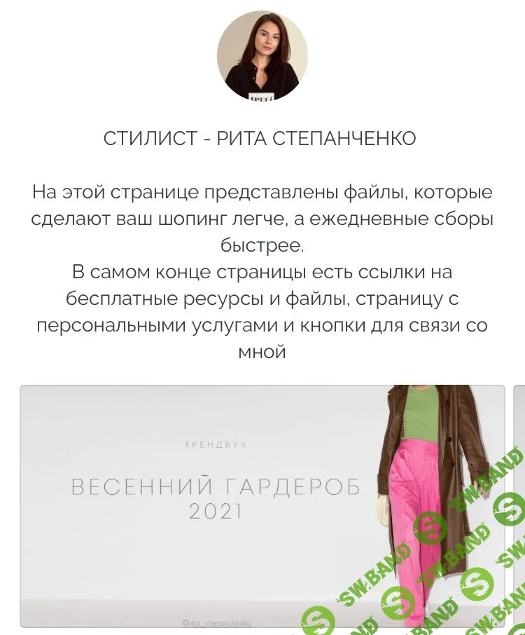 [Маргарита Степанченко] Весенний гардероб 2021