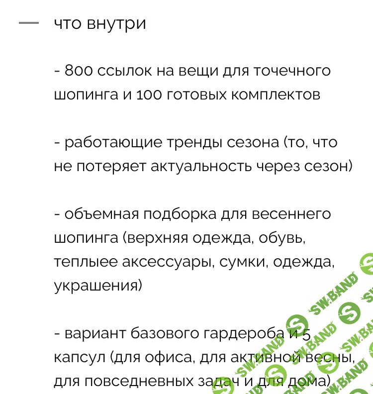 [Маргарита Степанченко] Весенний гардероб 2021
