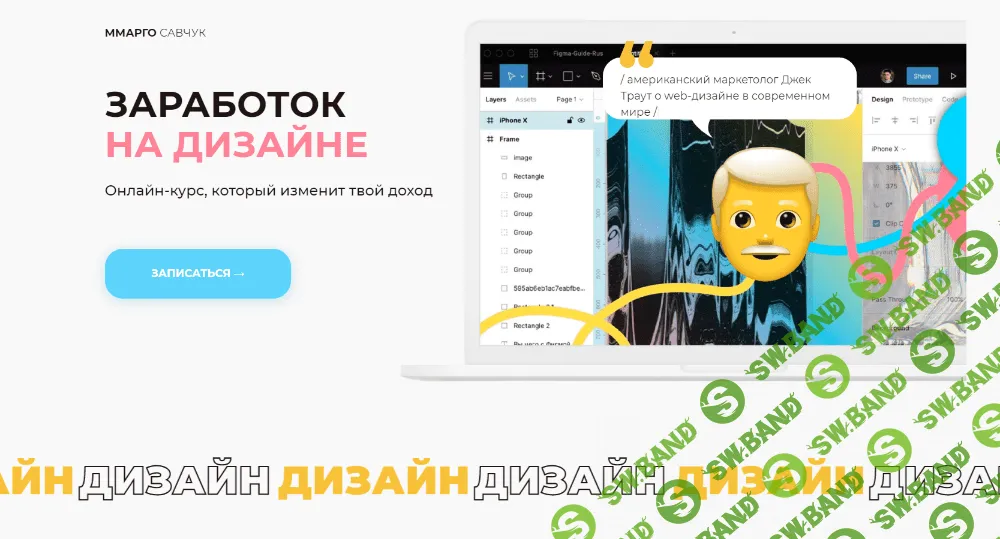 [Марго Савчук] Заработок на дизайне (2019)