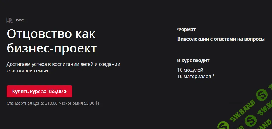 [Маргулан Сейсембаев, Евгений Комаровский] Отцовство как бизнес-проект (2021)