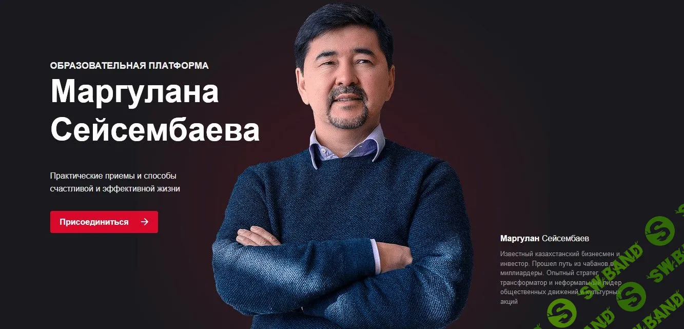 [Маргулан Сейсембаев] Построение эффективной команды + Ответы на вопросы (2021)