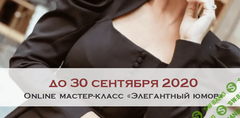 [Maria Boucher] Элегантный юмор (2020)