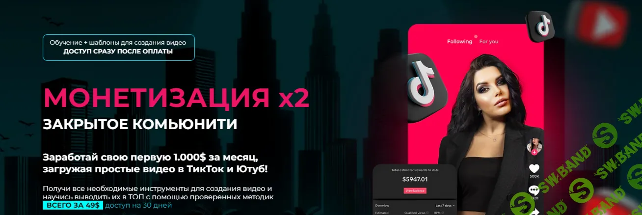 [Mariana Lihodey] Монетизация YouTube + TikTok (2024)