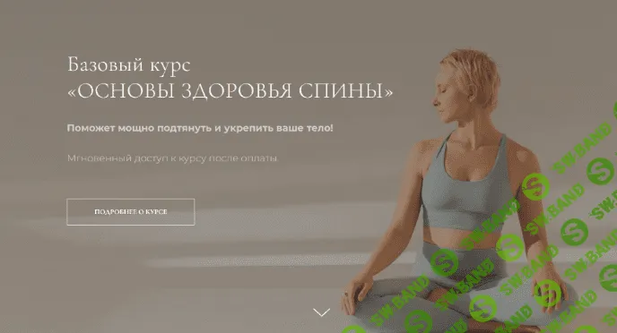[Мария Амбург] [Amburg] Основы здоровья спины. Тариф Стандарт (2022)