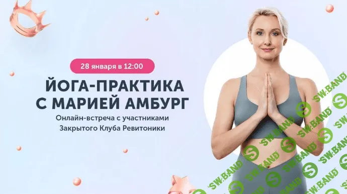 [Мария Амбург] [Ревитоника] Закрытый клуб Ревитоники. Январь (2023)