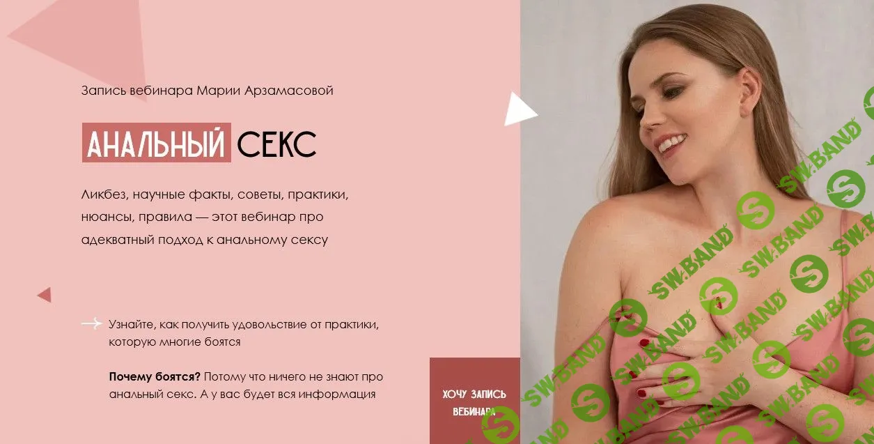 [Мария Арзамасова] Анальный секс (2021)