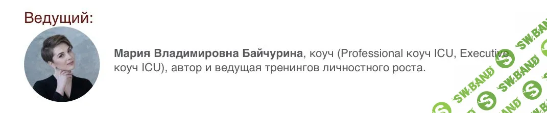 [Мария Байчурина] Помоги себе сам! Активация жизненных сил и внутренних ресурсов (2019)