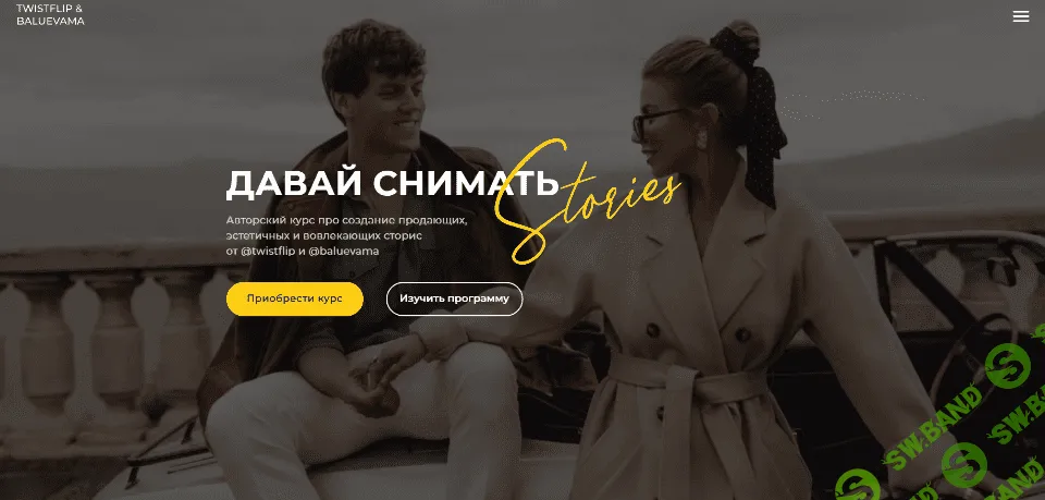 [Мария Балуева, Александр Лыгин] Давай снимать Stories (2020)