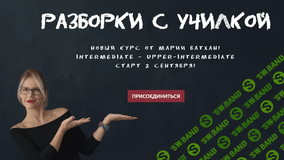 [Мария Батхан] Разборки с училкой (2020)