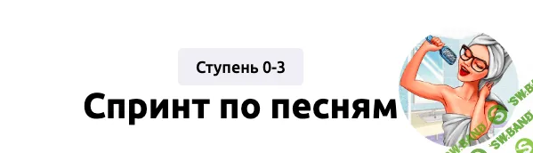 [Мария Батхан] Спринт по песням (2022)